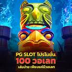slot pgวอเลท